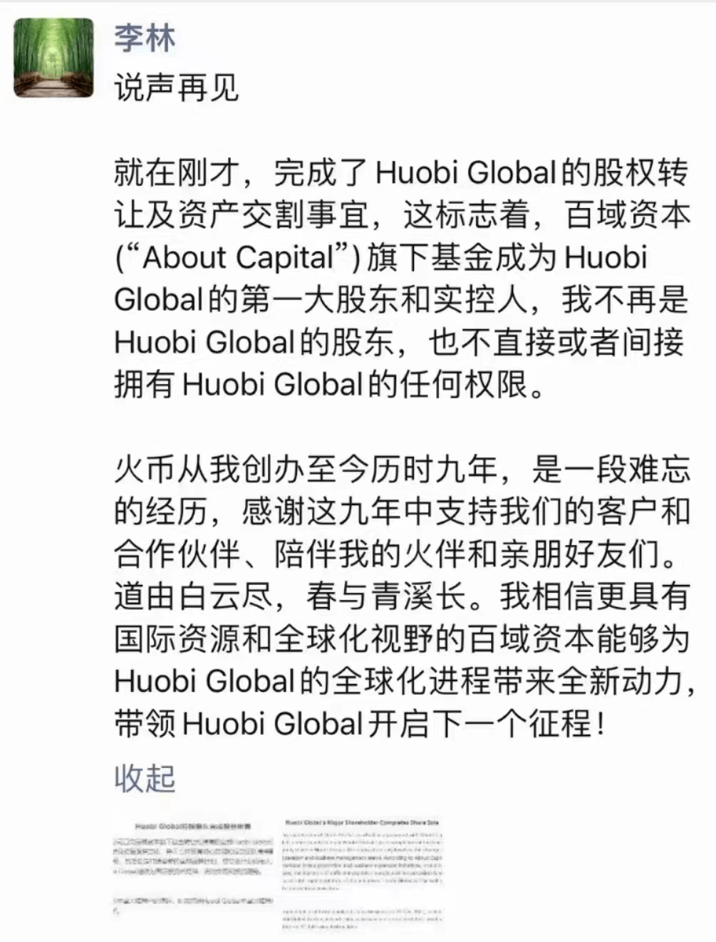 火币不再姓李<strong></p>
<p>币安app</strong>，币安不安，赞丽大户抛售，维权中...
