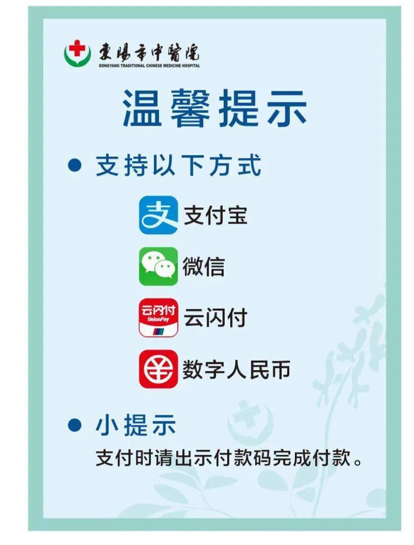便民！东阳市中医院增设“数字人民币”支付新形式<strong></p>
<p>币安全球网</strong>，安全又便捷~