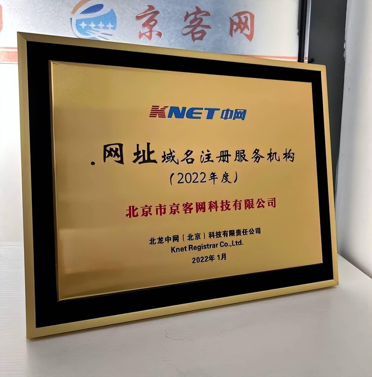 网址域名京客网：广东国盛保安注册网址中文域名保护知识产权