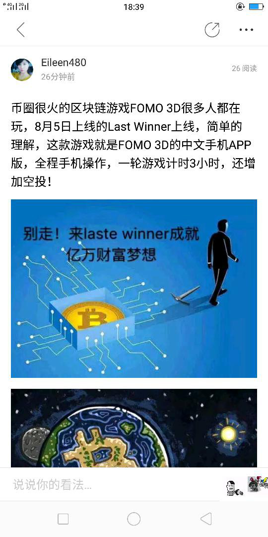 币圈福音<strong></p>
<p>币安app下载</strong>！翻墙都很难玩到的区块链游戏FOMO3D中国区首款APP：laste winner（最后的赢