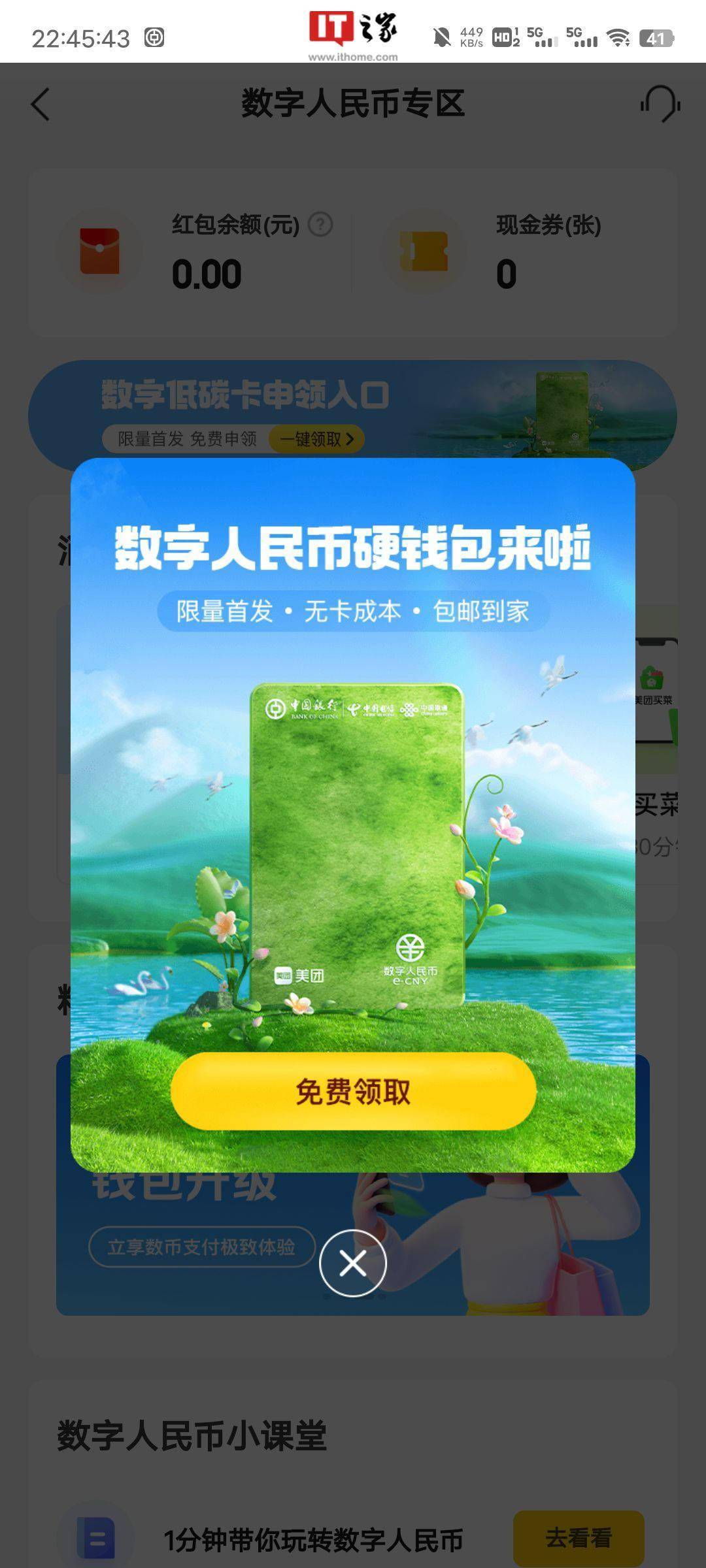 首款面向大众流通的数字人民币硬件钱包亮相