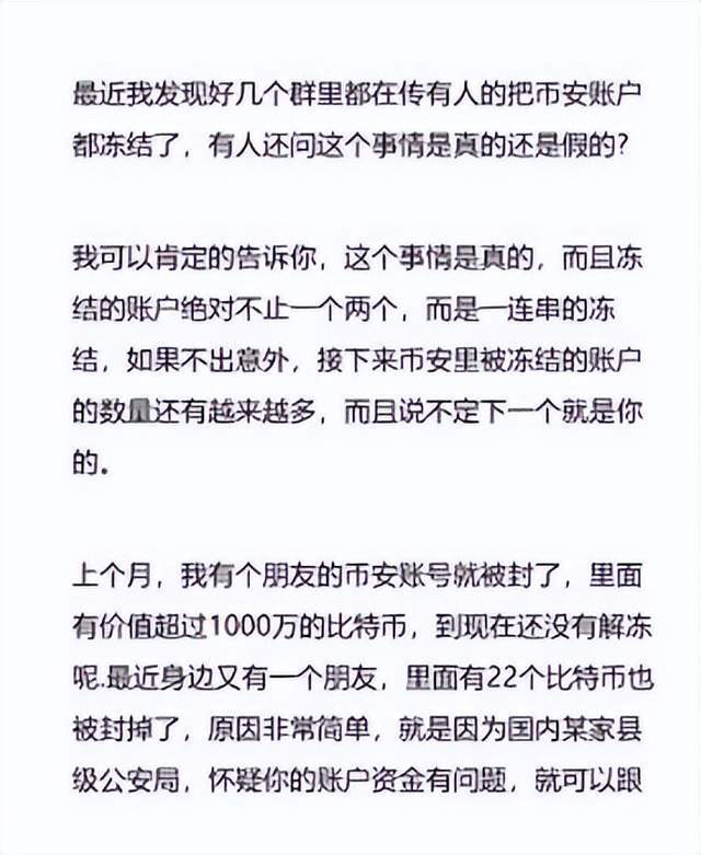 币安大量封禁账户<strong></p>
<p>币安BNB</strong>，资产达数亿，这下币安也不安全了