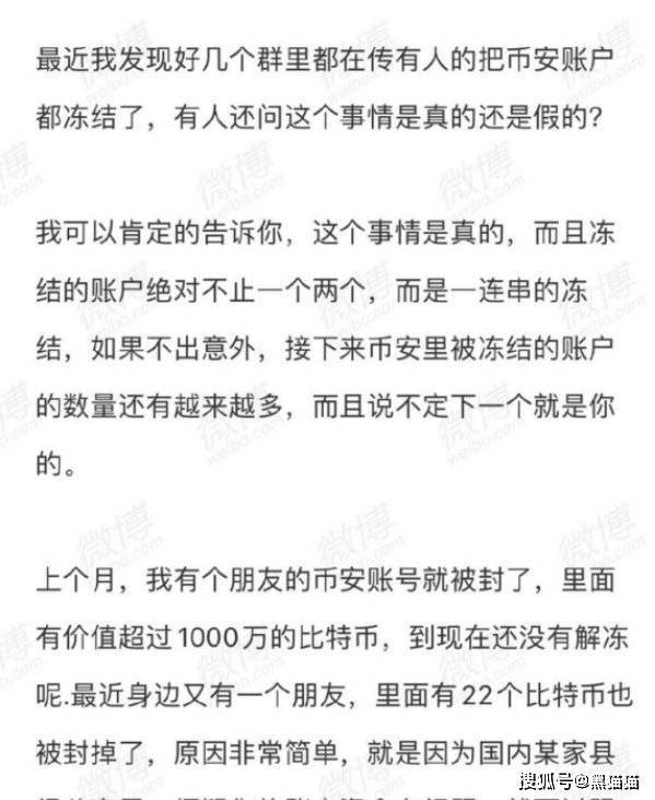 B安大量封禁账户<strong></p>
<p>币安BNB</strong>，资产达数亿，难道币安也不安全了！！！