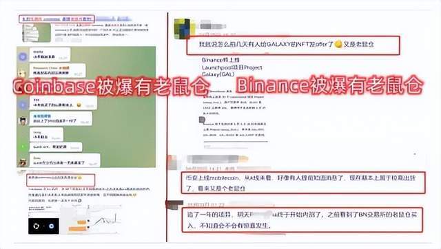 惊现“老鼠仓”骗局<strong></p>
<p>币安BNB</strong>！！币安、FTX等都深陷其中！小心