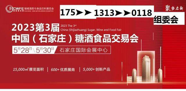 河北糖酒会｜石家庄糖酒会｜石家庄瑞城展览官网/河北糖酒会官网