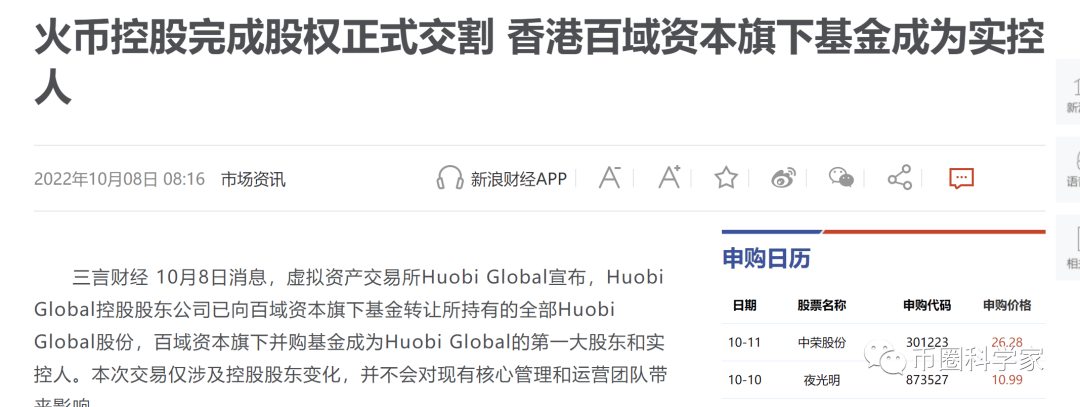 孙割入局火币HT<strong></p>
<p>币好交易所</strong>，交易所新三国战纪