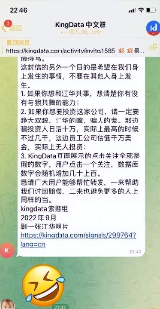 【震惊】kingdata交易所暴雷<strong></p>
<p>共生币交易所</strong>，竟是H币导致的？？