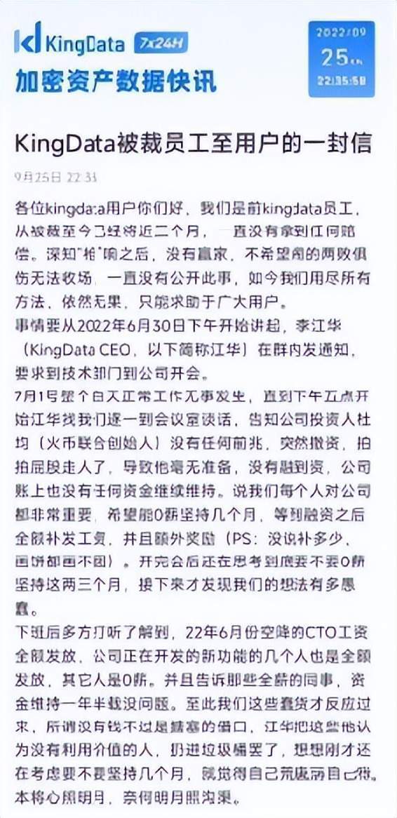 【震惊】kingdata交易所暴雷<strong></p>
<p>共生币交易所</strong>，竟是H币导致的？？