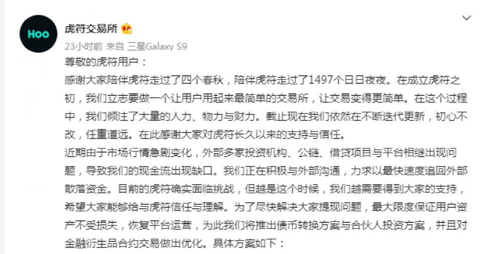 暂停所有交易服务<strong></p>
<p>共生币交易所</strong>！又一币圈交易所“爆雷”