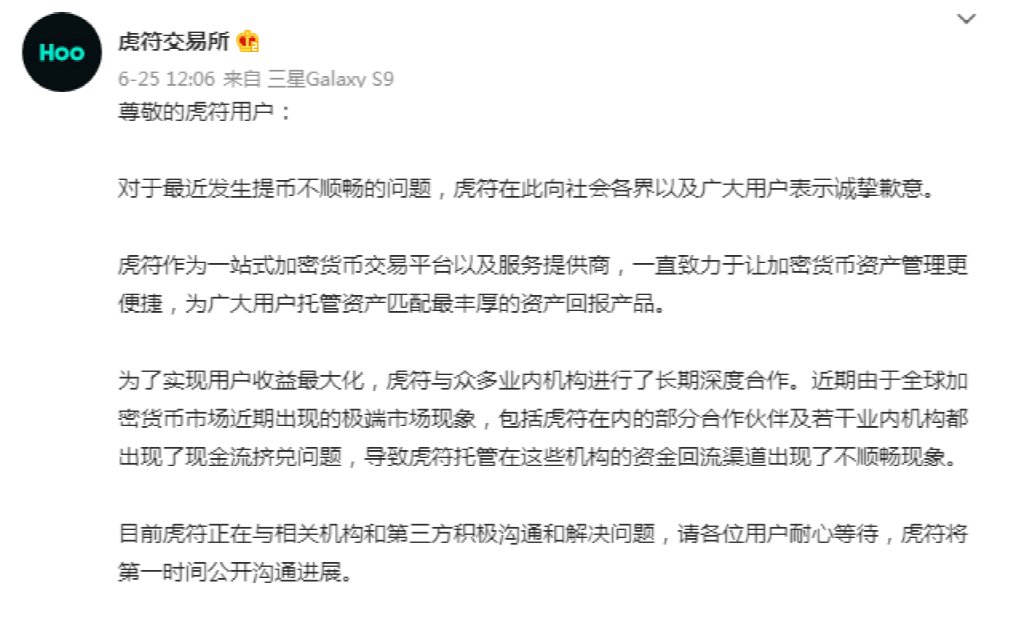 暂停所有交易服务<strong></p>
<p>共生币交易所</strong>！又一币圈交易所“爆雷”