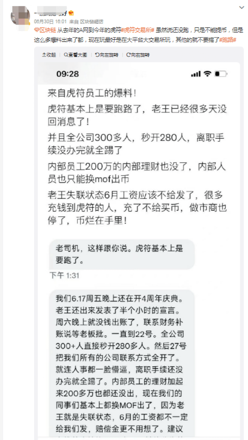暂停所有交易服务<strong></p>
<p>共生币交易所</strong>！又一币圈交易所“爆雷”