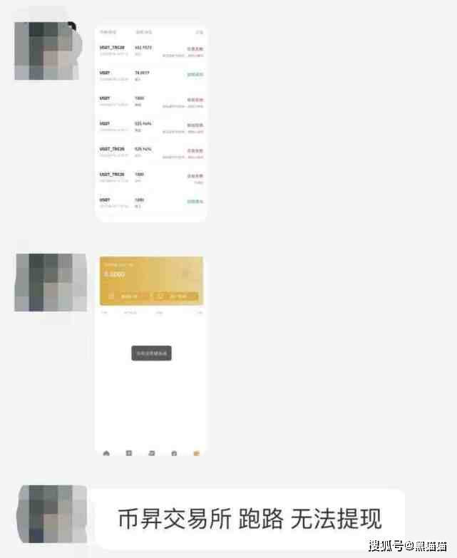 “币昇交易所” 跑路已无法提现<strong></p>
<p>币行情交易所</strong>，诈骗犯许京凯圈钱上亿