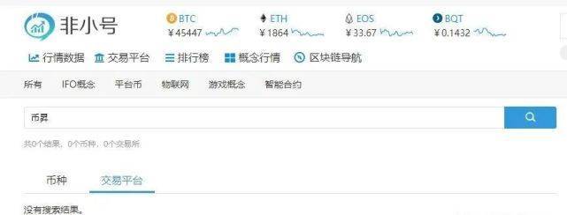 “币昇交易所” 跑路已无法提现<strong></p>
<p>币行情交易所</strong>，诈骗犯许京凯圈钱上亿