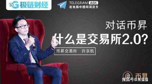 “币昇交易所” 跑路已无法提现<strong></p>
<p>币行情交易所</strong>，诈骗犯许京凯圈钱上亿