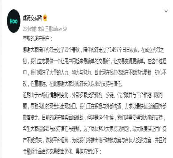 安得财富：突发！又一币圈交易所暴雷<strong></p>
<p>币行情交易所</strong>，8月1日起停止所有交易服务