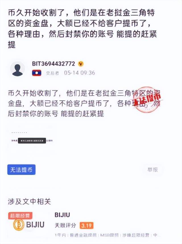 「避雷」大额提现就封号？币久交易所亮出獠牙<strong></p>
<p>币团交易所</strong>，开始收割韭菜了