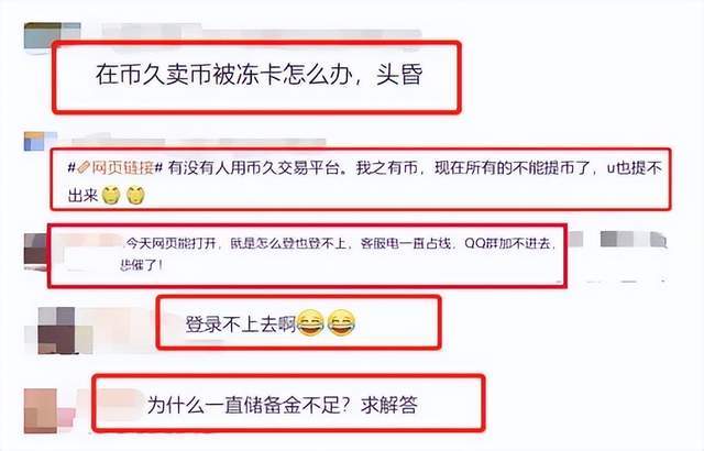 「避雷」大额提现就封号？币久交易所亮出獠牙<strong></p>
<p>币团交易所</strong>，开始收割韭菜了