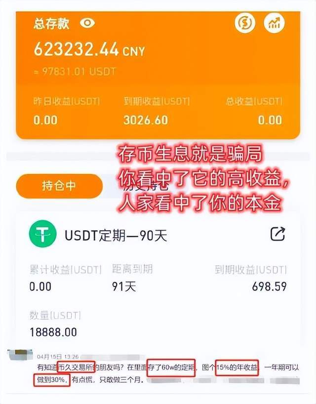 「避雷」大额提现就封号？币久交易所亮出獠牙<strong></p>
<p>币团交易所</strong>，开始收割韭菜了