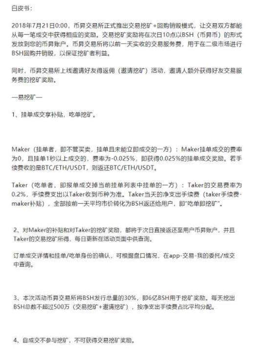 「警惕」写过白皮书的币昇交易所<strong></p>
<p>币团交易所</strong>，如今也是无法提现，疑似跑路