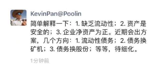 币印（Poolin）交易所出现了提现困难情况<strong></p>
<p>币团交易所</strong>，这是又要跑路了？
