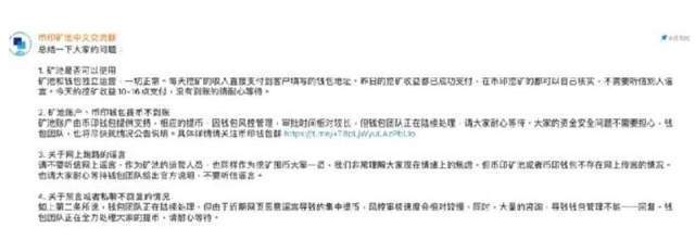 币印（Poolin）交易所出现了提现困难情况<strong></p>
<p>币团交易所</strong>，这是又要跑路了？