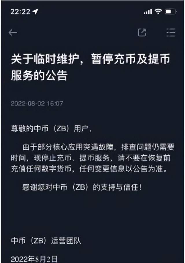 「曝光」暴雷挤兑导致QC脱钩的中币交易所如今宣布正式跑路<strong></p>
<p>币团交易所</strong>了