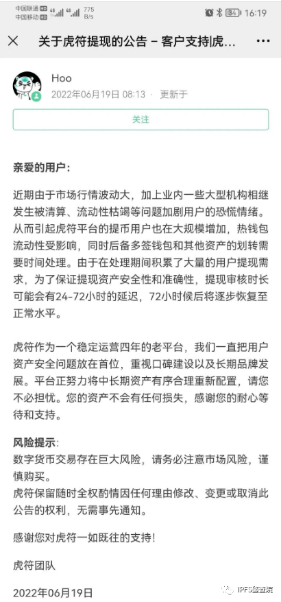 虎符暂停提币 小心野鸡交易所跑路 熊市漫漫我们该如何度过摆脱”羊式思维“<strong></p>
<p>币团交易所</strong>！