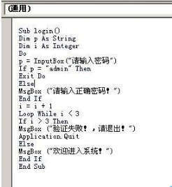 如何在excel中制作登录验证窗口