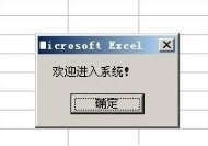 如何在excel中制作登录验证窗口