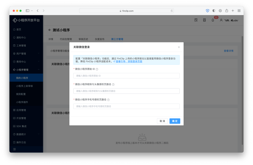 App中的小程序如何实现微信授权登录详解