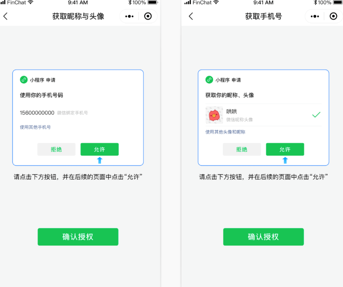App中的小程序如何实现微信授权登录详解