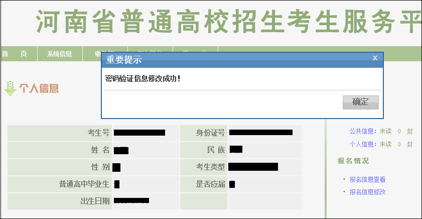 报名注意<strong></p>
<p>中币交易所如何登录</strong>！专升本考生号和登录密码忘记后如何找回？