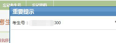 报名注意<strong></p>
<p>中币交易所如何登录</strong>！专升本考生号和登录密码忘记后如何找回？