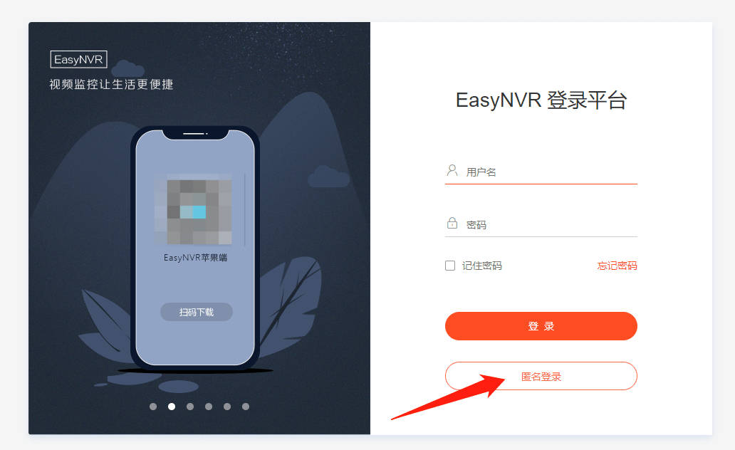 操作教程：RTSP/Onvif协议EasyNVR平台如何关闭匿名登录直播<strong></p>
<p>中币交易所如何登录</strong>？