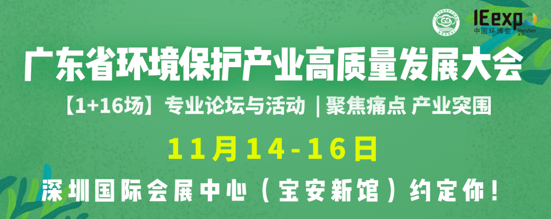 展商风采2：11月15-17鹏凯环境深圳国际会展中心7号馆D10恭迎您