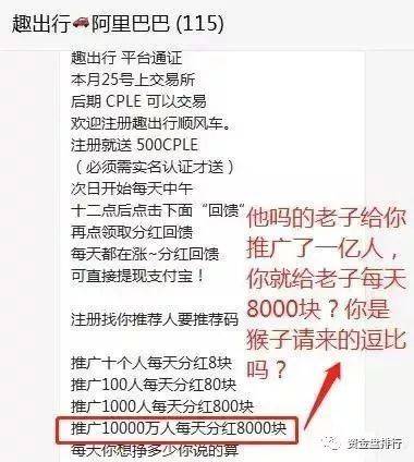 “趣出行”披着打车软件持币分红的旁氏骗局<strong>
</p>pai币在哪个交易所上线<p>，号称马云投资？黑幕竟这么多！！