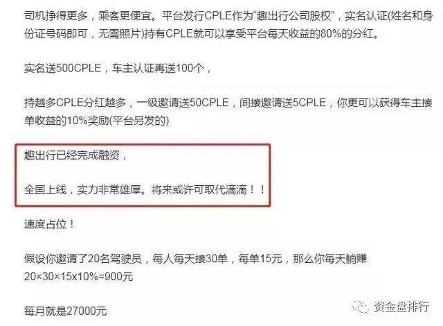 “趣出行”披着打车软件持币分红的旁氏骗局<strong>
</p>pai币在哪个交易所上线<p>，号称马云投资？黑幕竟这么多！！