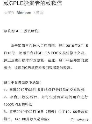 “趣出行”披着打车软件持币分红的旁氏骗局<strong>pai币在哪个交易所上线</p>，号称马云投资？黑幕竟这么多！！