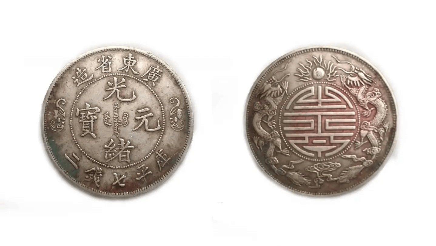 你手中的广东省造双龙寿字币<strong></p>
<p>上交易所的币是真币吗</strong>，是真的吗？