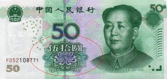 人民币上的花<strong></p>
<p>上交易所的币是真币吗</strong>，你家养了吗？
