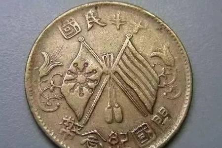权威鉴定：双旗币根本不值钱<strong></p>
<p>上交易所的币是真币吗</strong>？民国双旗币价格上百万靠谱吗？
