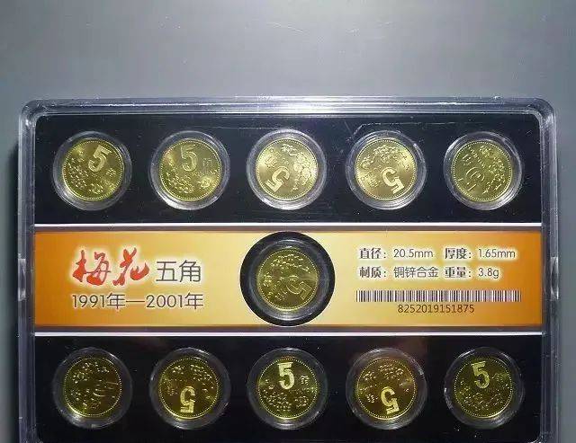 小心<strong></p>
<p>上交易所的币是真币吗</strong>！你收藏的梅花套币可能是水洗币！