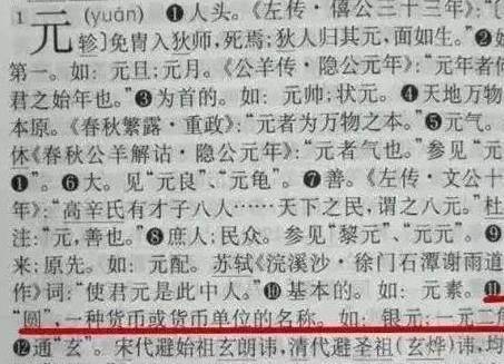 人民币上这个字是不是“错别字”<strong></p>
<p>上交易所的币是真币吗</strong>？你发现了吗？