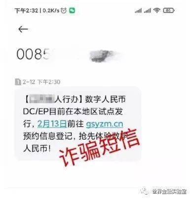 自查<strong></p>
<p>币成交易所网址</strong>，这是冒充'数字人民币'的骗局！