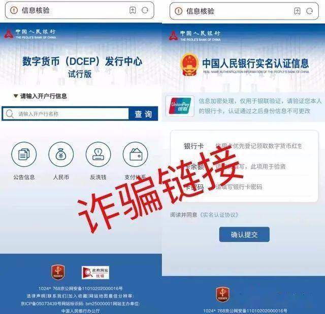自查<strong></p>
<p>币成交易所网址</strong>，这是冒充'数字人民币'的骗局！