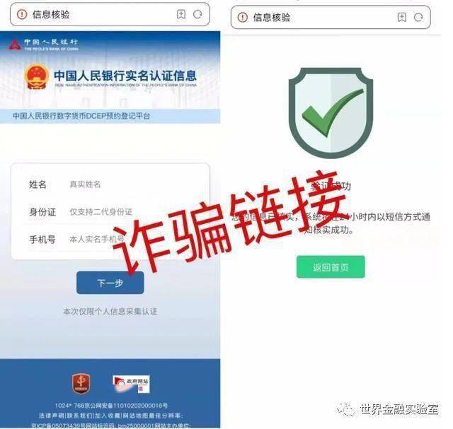 自查<strong></p>
<p>币成交易所网址</strong>，这是冒充'数字人民币'的骗局！