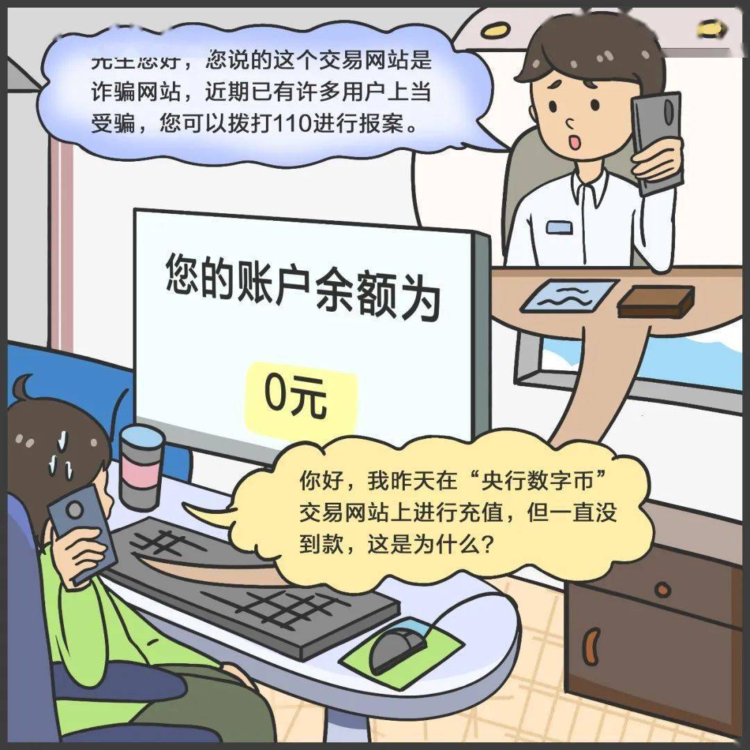 【金融知识普及月】警惕以“数字人民币”为由的诈骗套路<strong></p>
<p>币成交易所网址</strong>！