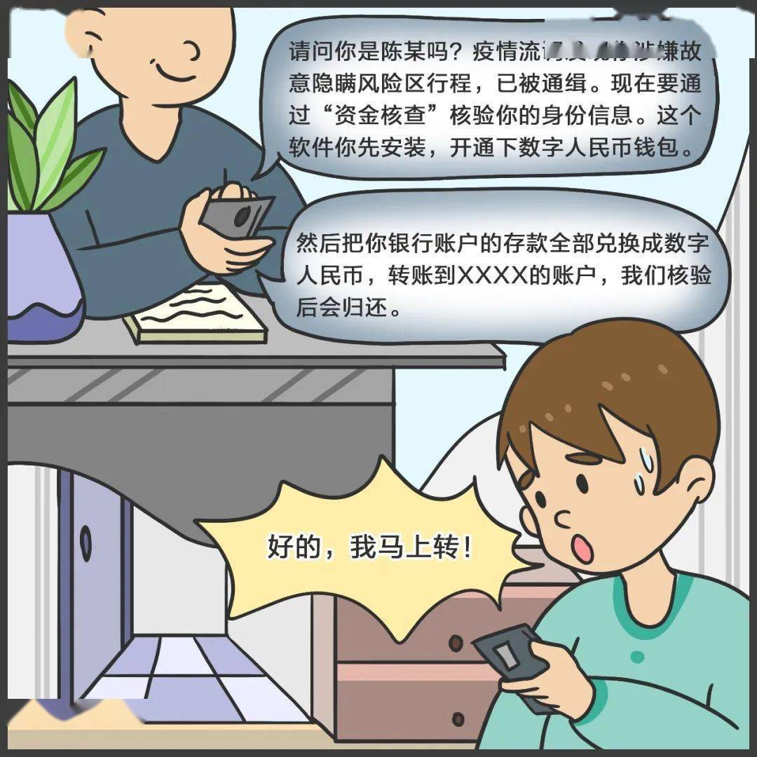 【金融知识普及月】警惕以“数字人民币”为由的诈骗套路<strong></p>
<p>币成交易所网址</strong>！