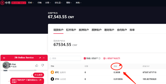 预警：中币网（ZB）交易所挤兑导致QC脱钩<strong></p>
<p>币成交易所网址</strong>，挪用会员资产