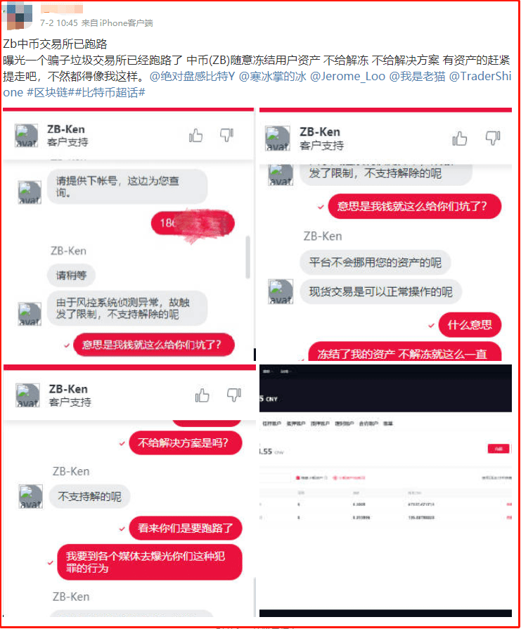 预警：中币网（ZB）交易所挤兑导致QC脱钩<strong></p>
<p>币成交易所网址</strong>，挪用会员资产
